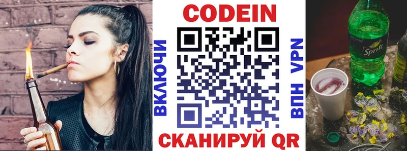 Кодеин Purple Drank Вихоревка